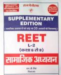 Panorma Social Studies (Samajik Adhyan/सामाजिक अध्यन) For Reet Exam Level 2nd By H.D.Singh & Chitra Rao Supplementary Edition