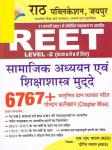 Rath Samajik Adhyan Evam Shikshashastrh Mudde/सामाजिक अध्यन एवं शिक्षाशास्त्र मुद्दे(6767+) For Reet Level 2nd By S.S.Yadav & Dipti Yadav Latest Edition