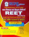 Saryu For Reet Exam Level 1st & 2nd Bal (Vikas Evam Shikshan Vidhiya/विकास एवं शिक्षण विधियां) 1100 Vasthunisth By Vishnu Kumar Sharma, Latest Edition