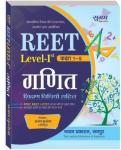 Sugam Maths (Ganit/गणित) With Teaching Method By Ajay Bundela For Reet Level 1st Latest Edition (Free Shipping)