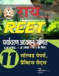 Rai Environment Studies and Maths (Paryavaran Aadhyan Evam Ganit) 11 Solved Papers and Practice Sets By Navrang Rai Useful For RPSC Related REET 1st Level Exam Latest Edition