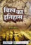 RHGA World Geography (Vishwa Ka Bhugol) By Sunil Kumar For All Competitive Exam Latest Edition