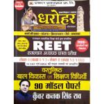 Prabhat Dharohar Reet Objective Baal Vikas Evam Shikshan Vidhiya 90 Model Papers By Kuwar Kanak Singh Rao For Reet Level 1st And Level 2nd Examination Latest Edition