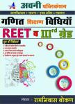 Avni Reet 3rd Grade Maths Teaching Method By Ramniwas Sir Latest Edition