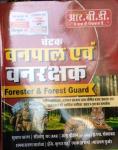 RBD Chetak Forester And Forest Guard By Subhash Charan, U.S. Shekhwat, Ramnaryan Sahota And Naryan Gurjar Latest Edition