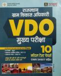 Utkarsh VDO Mains 10 Model Test Papers Latest Edition