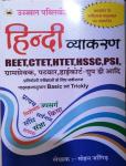 Ujjwal Hindi Grammar (Hindi Vyakaran REET, CTET, HTET, HSSC, PSI, Gram Sevak, Patwar, High Court Group-D) By Mohan Jangid Latest Edition