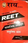 Rai Social Studies Objective Level 2nd For Reet Exam Latest Edition