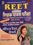 Krishna Hindi, English, Maths, Pedagogy, Environment Model Test Paper For Reet Level 2nd Latest Edition