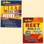 Sanjiv 02 Book Combo (Math And Science And Language Hindi, English, Sanskrit) For Reet Level-2 Exam Latest Edition