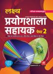 Lakshya Lab Assistant (Prayogshala Sahayak) Paper-2 By Kanti Jain, Mahaveer Jain And Anshul Jain Latest Edition