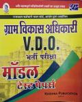 Krishna Rajasthan VDO (Gram Vikash Adhikari) Mains Exam Model Test Paper Latest Edition