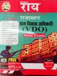 Rai VDO Mains (Gram Vikas Adhikari) Complete Guide By Navrang Rai And Roshan Lal Latest Edition
