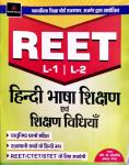 Samvaad Reet Level 1st And 2nd Hindi Bhasha Shikshan Evam Shikshan Vidhiya With Objective Question By Mahendra Singh Latest Edition