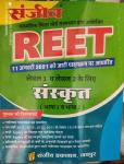 Sanjeev Reet Level 1st And Level 2nd Sanskrit Latest Edition