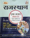 Prem Rajasthan A Glance (एक नज़र) For RAS, SI, Rajasthan Police and All Competitive Exam By Laxman Choudhary Latest Edition