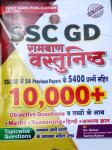 First Rank Objective Questions 10000+ For SSC GD Topic wise Questions By B.L Reward And Garima Reward Latest Edition