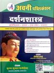 Avni Second Grade Social Studies Philosophy (Darshanshastra) By Krishan Kumar Phgediya Useful For RPSC 2nd Grade Teacher Examination Latest Edition