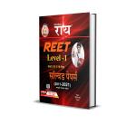 Rai REET Level 1 Solved Papers ( 2011-2021) Paper-1 Class 1 to 5 By Navrang Rai And Roshan Lal Latest Edition