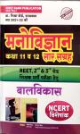 First Rank Psychology (Manovigyan) Saar Sangrah Class 11th And 12th NCERT Special By Garima Reward And B.L. Reward For Reet And 2nd And 3rd Grade Teacher Examination Latest Edition