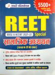 Shabdee Reet Social Studies (Samajik Aadhyan) Special 5500+ Objective Question By Rakesh Jangid For Reet Level 2nd Examination Latest Edition