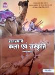 Nath Rajasthan Art And Culture (Kala And Sanskriti) By Pawan Bhanwariya For All Competition Exams Latest Edition