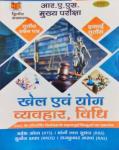 Hardiya Sports and Yoga Practices, Method (Khel Evm Yog Vyavahar, Vidhi) For RAS Main Exam By Mahesh Ola Latest Edition