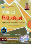 Sarsa Hindi Compulsory By Pushpsingh Charan And Pramod Charan For Class 12th, 1st Grade Teacher and 2nd Grade Teacher Latest Edition