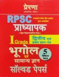 Prerna First Grade Geography (Bhugol) And GK Solved Papers And 5 Practice Sets For RPSC 1st Grade School Lecturer Exam Latest Edition