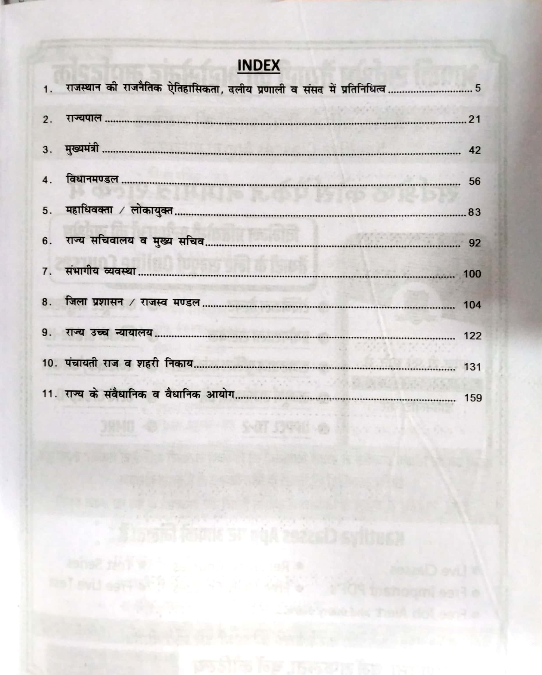 PRP Rajasthan Polity (Rajvyvastha) Class Notes By Kartik Sir Useful For RPSC And RSSB Related Examination Latest Edition