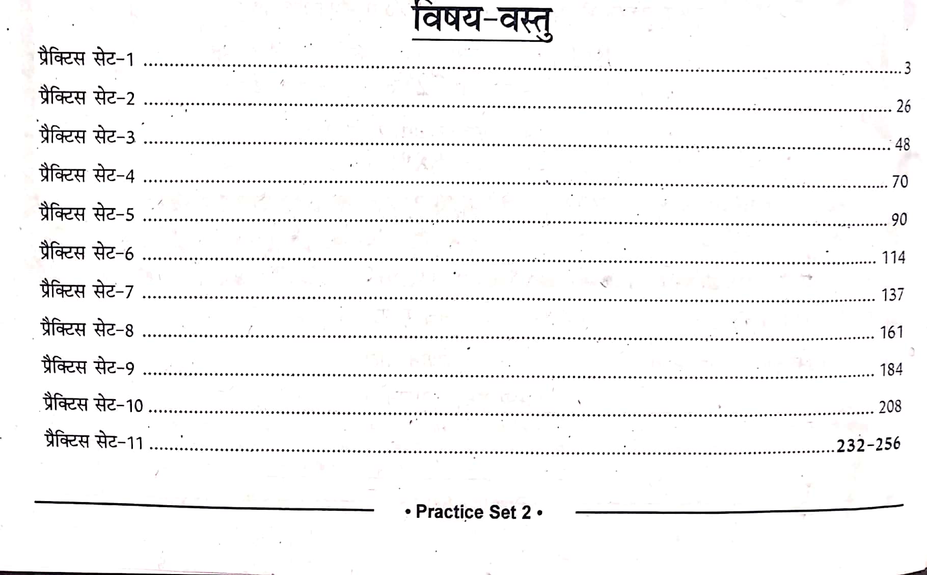 Rai VDO Mains Gram Vikas Adhikari Practice Sets By Navrang Rai And Roshan Lal Latest Edition