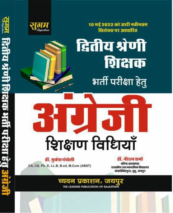 Chyavan English Teaching Method By Mukesh Pancholi And Navratan Sharma For RPSC 2nd Grade Teacher Exam Latest Edition (Free Shipping)