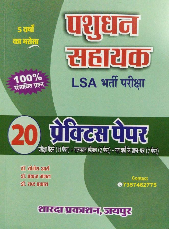 Sharda Pasudhan Sahayak LSA 20 Practice Paper By Dr. Yogesh Arya, Dr. Pankaj Mangal And Dr. Shabd Prakash Latest Edition