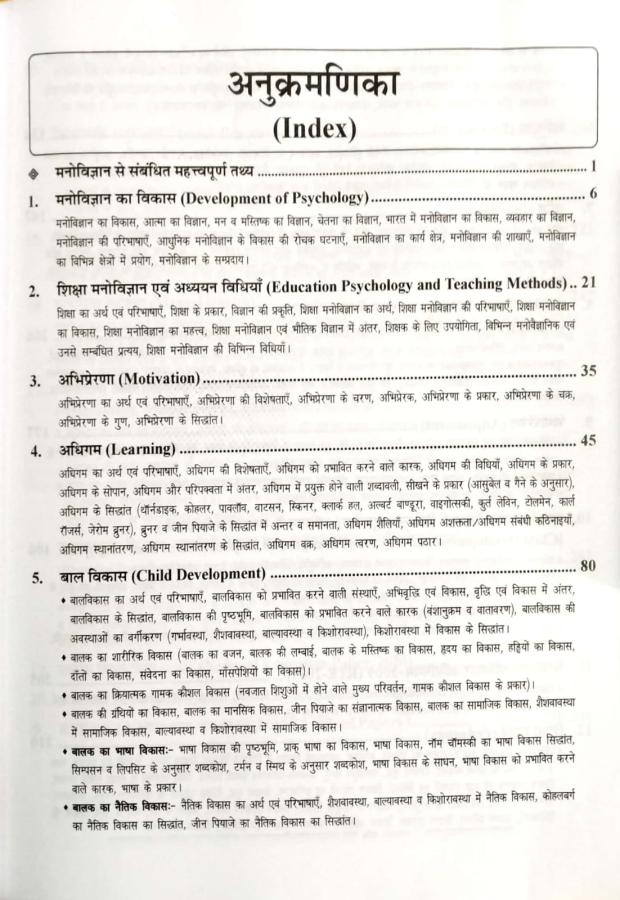 Lakshya Reet And CTET Education Psychology (Shiksha Manovigyan) Baal Vikas Evam Shikshashastra By Kala Sir And SP Rundla Useful For Reet Level 1st And Level 2nd Exams Latest Edition