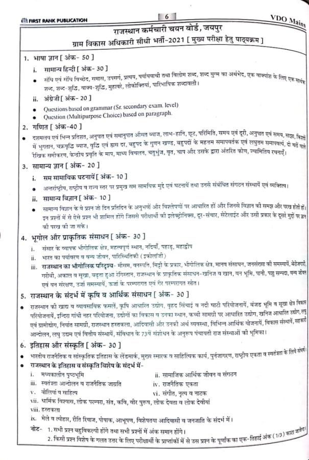 First Rank Rajasthan VDO (Gram Vikas Adhikari) Mains Exam By B.L. Raiwad And Garima Raiwad Latest Edition