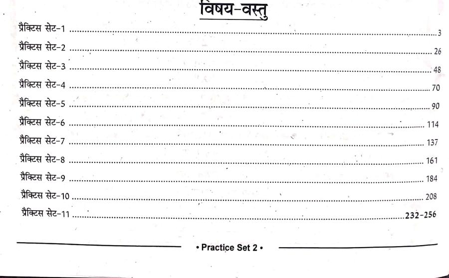 Rai VDO Mains Gram Vikas Adhikari Practice Sets By Navrang Rai And Roshan Lal Latest Edition