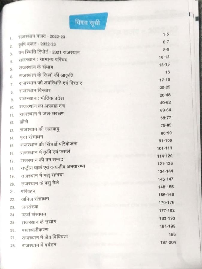 Garvit Geography Of Rajasthan (Rajasthan Ka Bhugol) 4000+ Objective One Liner Question By Umesh Yadav For RPSC And RSSB Related Competition Examination Latest Edition