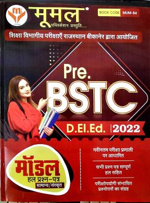 Moomal Pre BSTC Model Solved Paper Samanya And Sanskrit With Explained Latest Edition