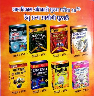 Disha VDO Mains (Gram Vikas Adhikari) 30 Practice Sets And Mains New Chapters Main Exam 20-20 By Dr. Rajiv Lekhak Latest Edition
