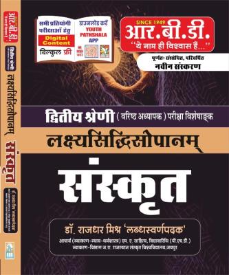 RBD RPSC 2nd Grade Sanskrit Lakshyasiddhisopanam Guide By Dr. Rajdhar Mishr Latest Edition
