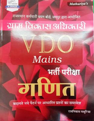 Srishti VDO Mains Maths (Gram Vikas Adhikari) New Edition By Ramniwas Mathuriya Latest Edition