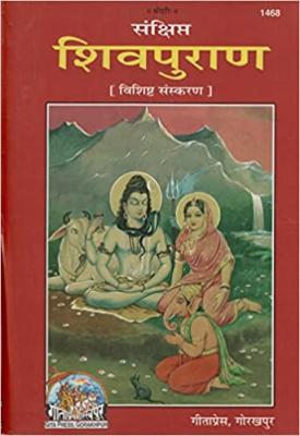 Geet Press Brief Shiva Purana (Sankshipt Shiv Puran) By Hanuman Prasad Poddar Latest Edition