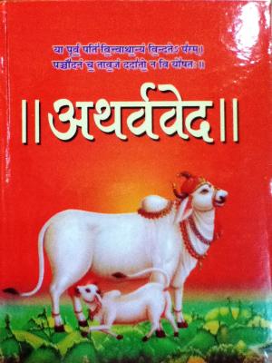 Atharved Sanskrit Hindi By Sri Satyaveer Shastri Latest Edition