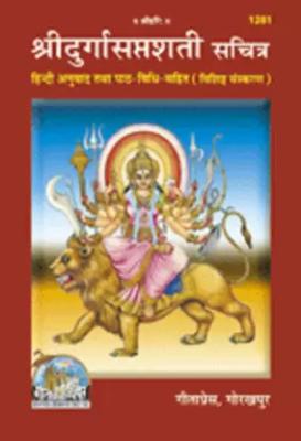 Geeta Press Durga Saptashati Book Latest Edition