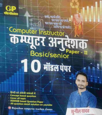 Garvit Computer Instructor (Anudeshak) Paper 2nd Basic And Senior 10 Model Paper Hindi And English Medium By Sunil Yadav Latest Edition