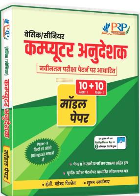 PRP Basic Computer Instructor (Anudeshak) Model Paper By Mahendra Pindel And Shubham Svarnkar Latest Edition