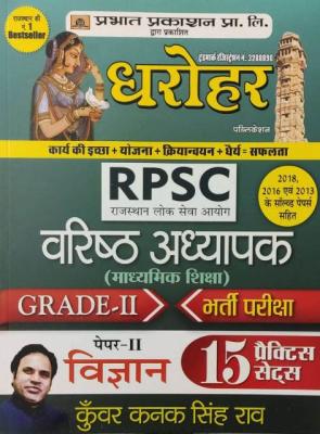 Prabhat RPSC Senior Teacher (Varisth Adhyapak) Grade-Second Grade Science (vigyan) 15 Practice Set By Kunwar Kanak Singh Rao Latest Edition