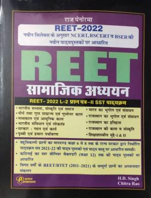 Raj Panorama Reet Social Studies (Samajik Adhyan ) Class 6 To 8 By H.D Singh And Chitra Rao For Reet Level-2 Exam Latest Edition