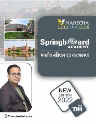Mahecha Spring Board Academy Indian Constitution and Polity (Bhartiya Sanvidhan evm Rajvyavastha) For All Competitive Exam Latest Edition
