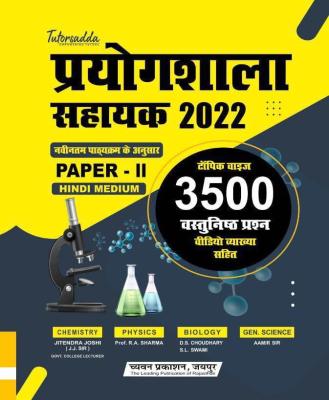 Chyavan RSMSSB Lab Assistant (Prayogshala Sahayak) Paper 2nd Topic Wise 3500 Objective Question Latest Edition (Free Shipping)